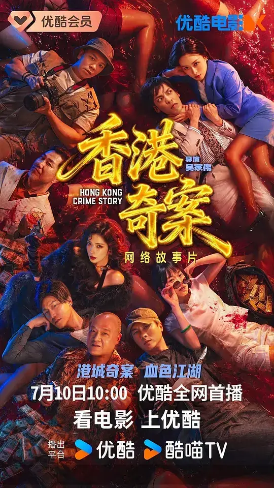 香港奇案 (2026)插图 香港奇案 (2026)插图