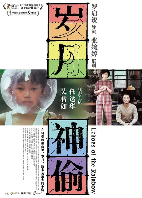 岁月神偷 (2010)插图 岁月神偷 (2010)插图