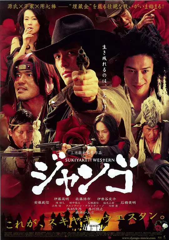寿喜烧西部片 (2007)插图 寿喜烧西部片 (2007)插图
