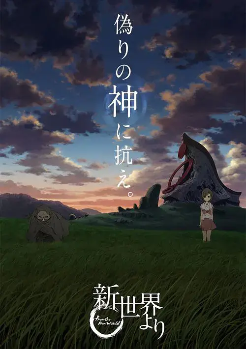 来自新世界 (2012)插图 来自新世界 (2012)插图