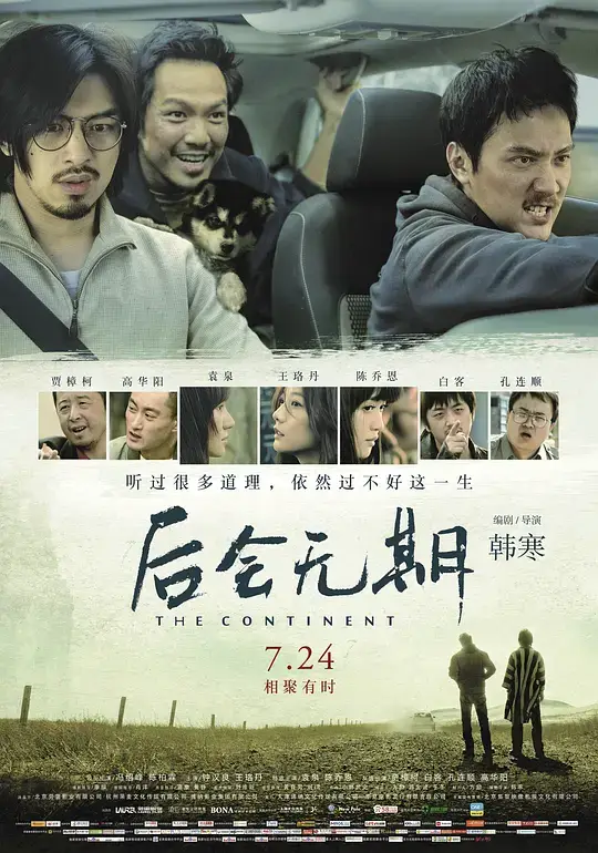 后会无期 (2014)插图 后会无期 (2014)插图