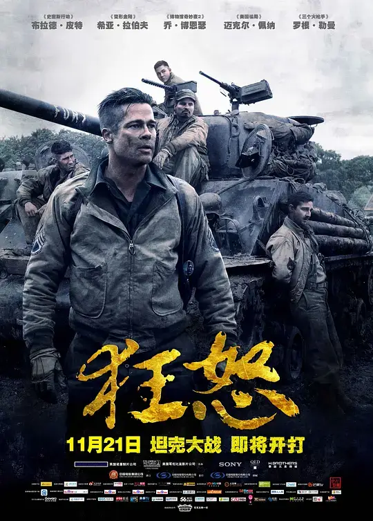 狂怒 Fury (2014)插图 狂怒 Fury (2014)插图