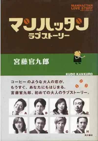 曼哈顿爱情故事 (2003)插图 曼哈顿爱情故事 (2003)插图