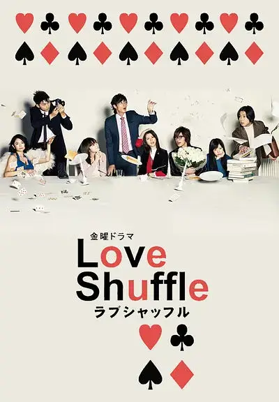 爱情洗牌 (2009)插图 爱情洗牌 (2009)插图