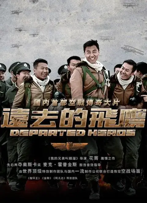 远去的飞鹰 (2011)插图 远去的飞鹰 (2011)插图