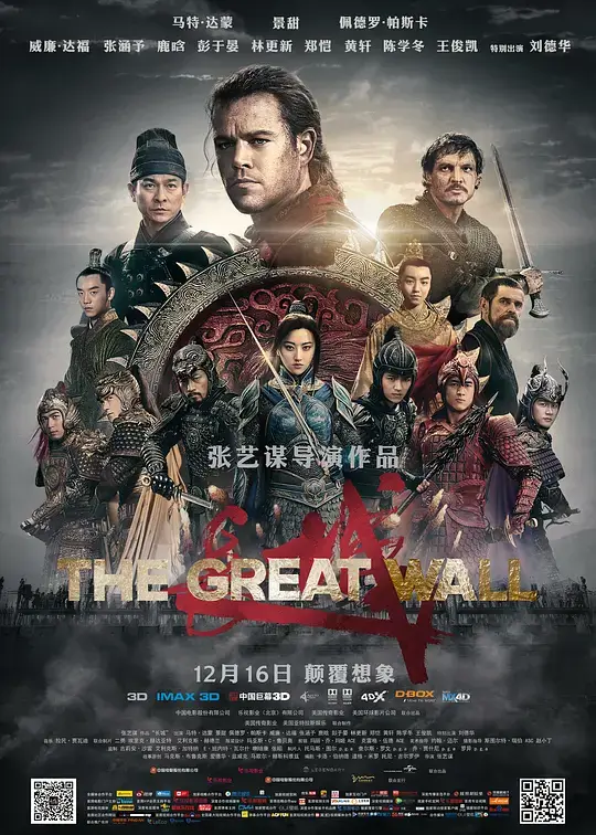 长城 (2016)插图 长城 (2016)插图