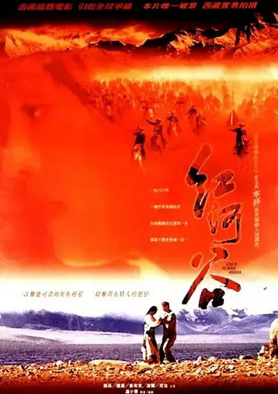 红河谷 (1996)插图 红河谷 (1996)插图