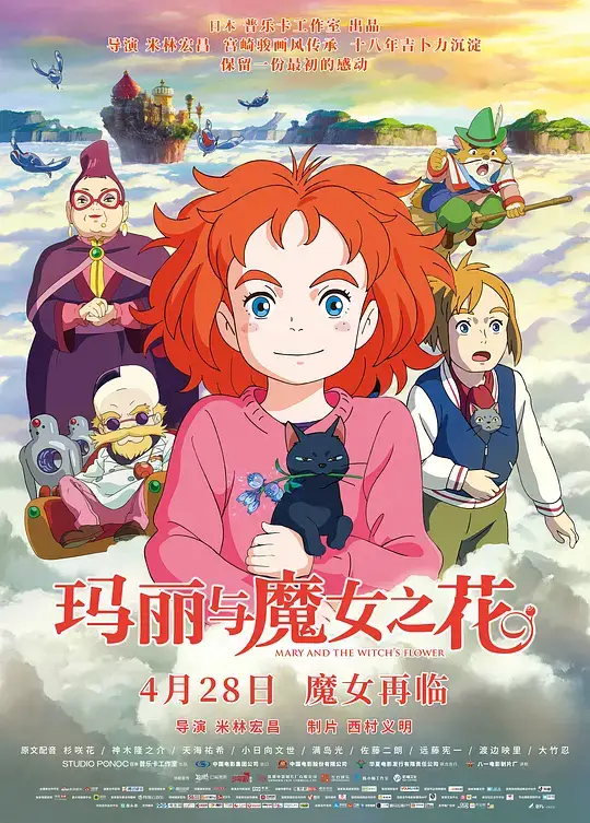 玛丽与魔女之花 (2017)插图 玛丽与魔女之花 (2017)插图