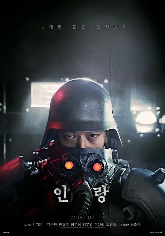 人狼 인랑 (2018)插图 人狼 인랑 (2018)插图