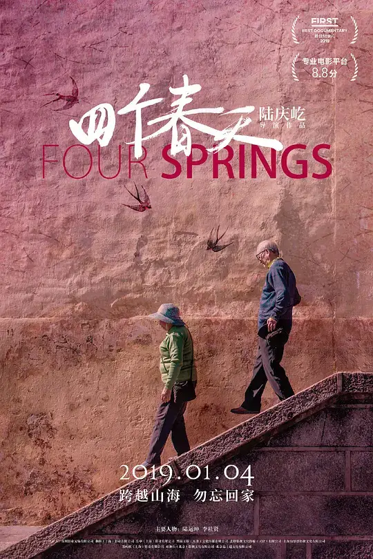 四个春天 (2017)插图 四个春天 (2017)插图