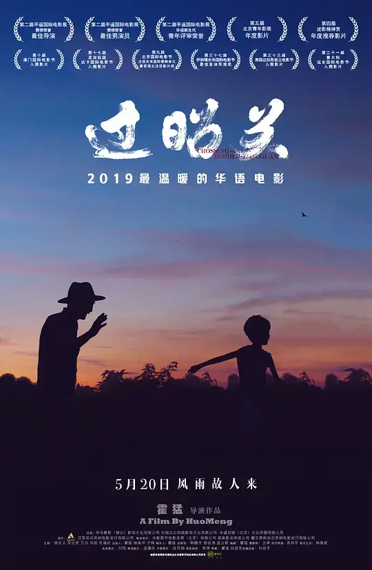 过昭关 (2018)插图 过昭关 (2018)插图