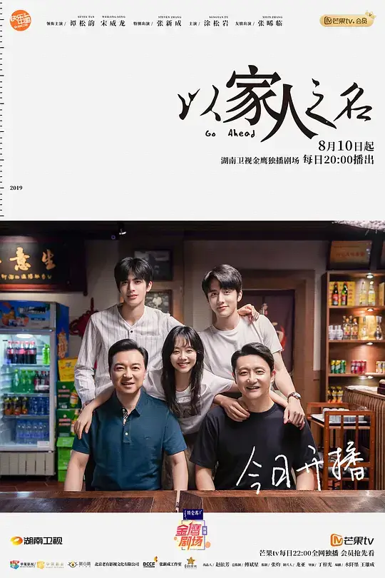 以家人之名 (2020)插图 以家人之名 (2020)插图