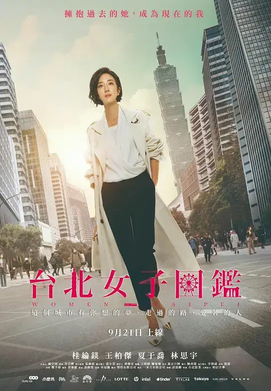 台北女子图鉴 (2022)插图 台北女子图鉴 (2022)插图