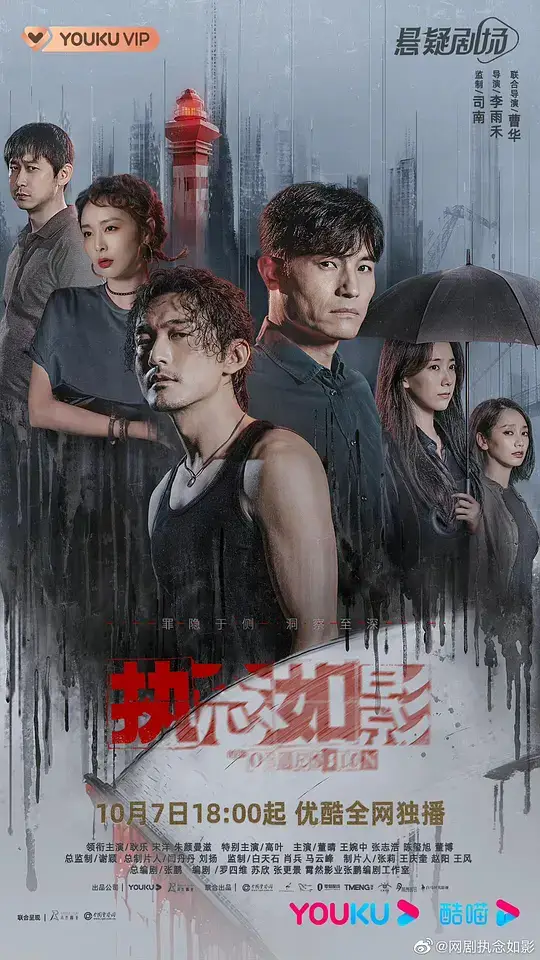 执念如影 (2022)插图 执念如影 (2022)插图