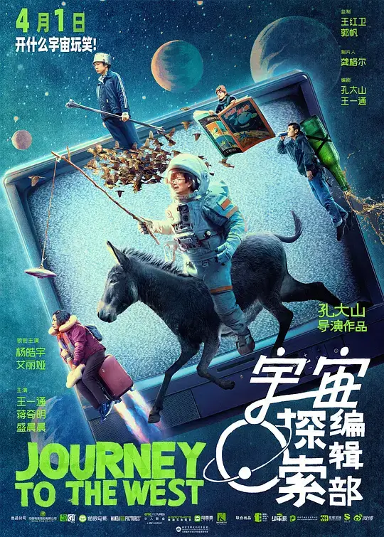 宇宙探索编辑部 (2021)插图 宇宙探索编辑部 (2021)插图