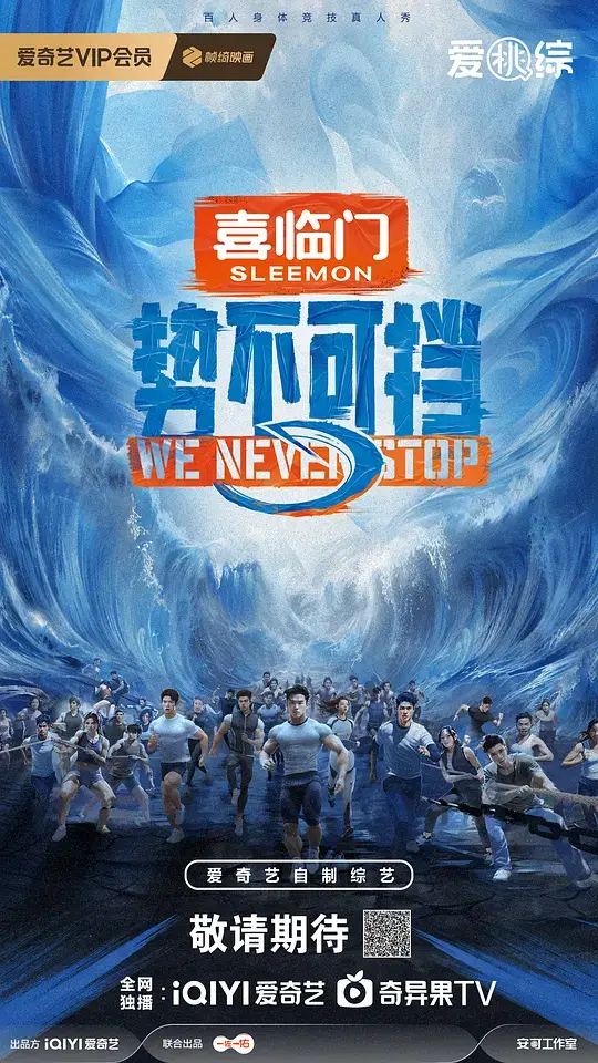 势不可挡 (2023)插图 势不可挡 (2023)插图