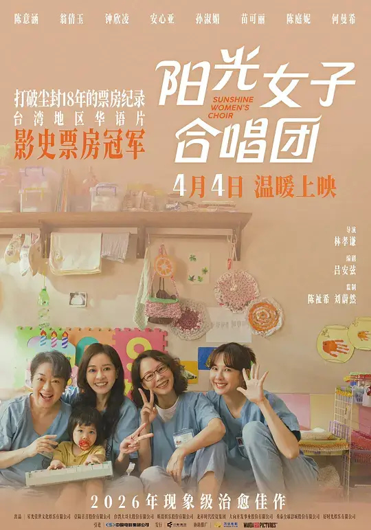 阳光女子合唱团 (2025)插图 阳光女子合唱团 (2025)插图