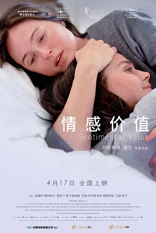 情感价值 (2025)插图 情感价值 (2025)插图