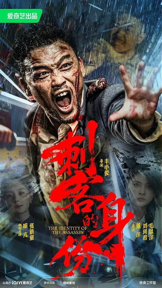 怒杀 刺客的身份 (2026)插图 怒杀 刺客的身份 (2026)插图