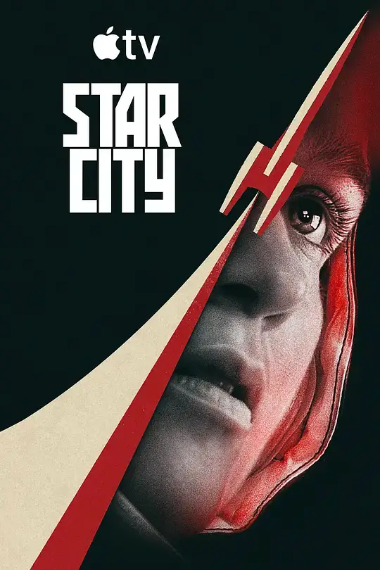 星城 Star City (2026)插图 星城 Star City (2026)插图