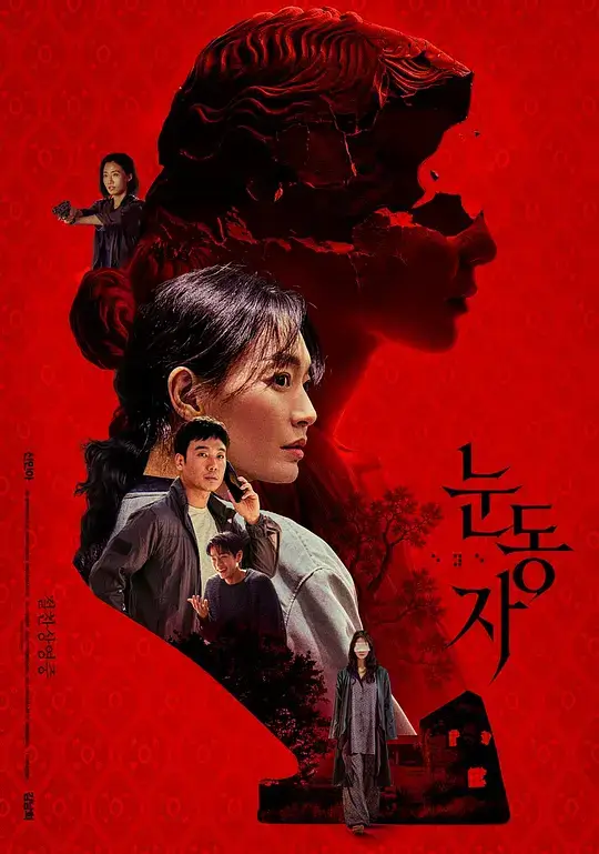眼眸 눈동자 (2026)插图 眼眸 눈동자 (2026)插图