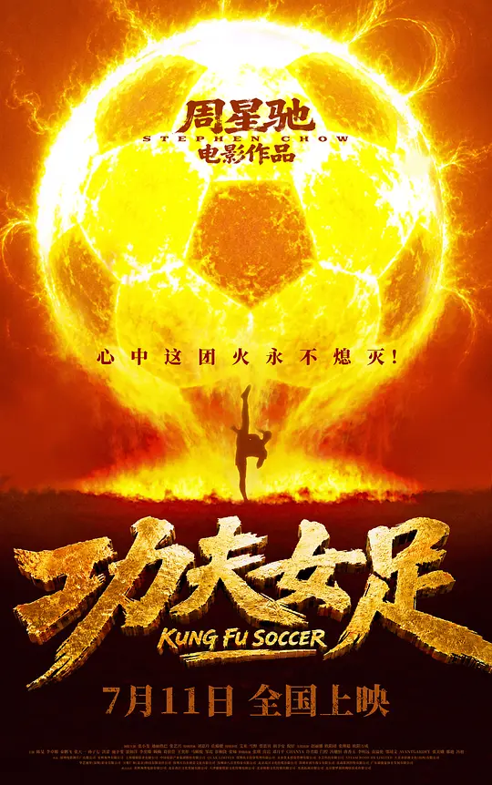 功夫女足 (2026)插图 功夫女足 (2026)插图