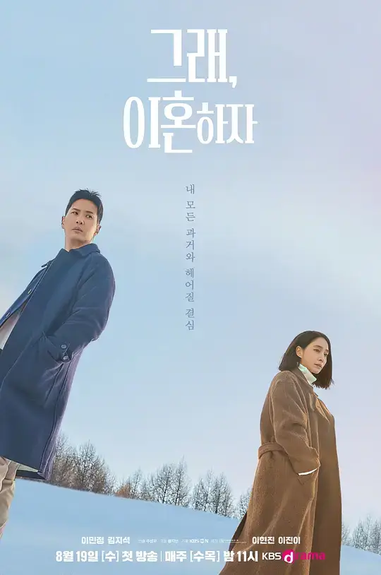 好,我们离婚吧 (2026)
