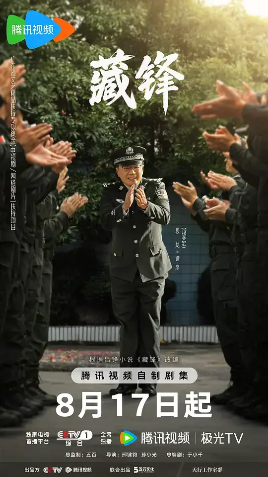 藏锋 (2026)插图 藏锋 (2026)插图