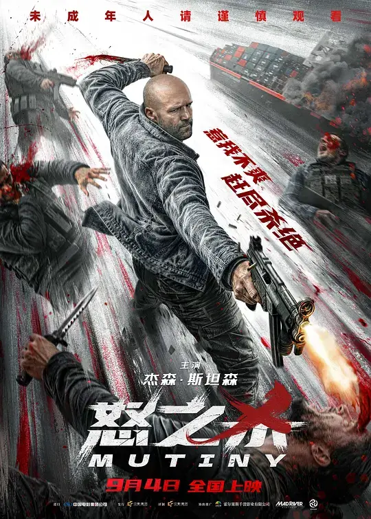 怒之杀 (2026)插图 怒之杀 (2026)插图