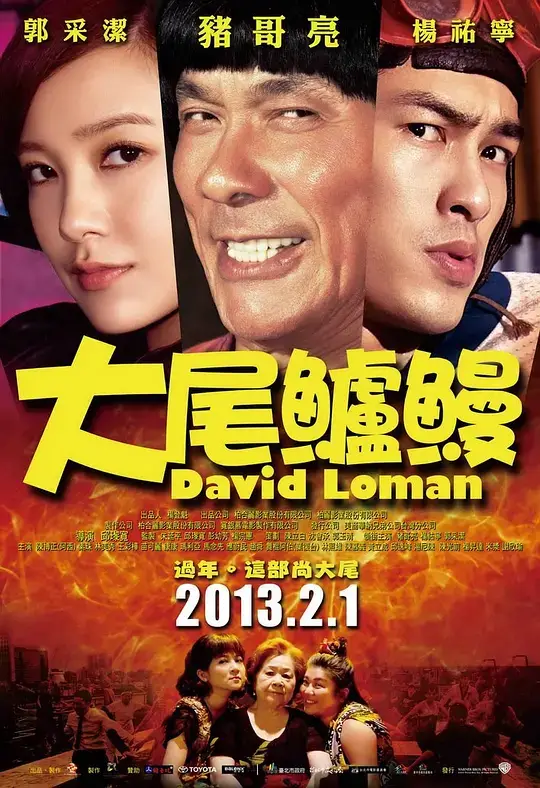 大尾鲈鳗 (2013)插图 大尾鲈鳗 (2013)插图