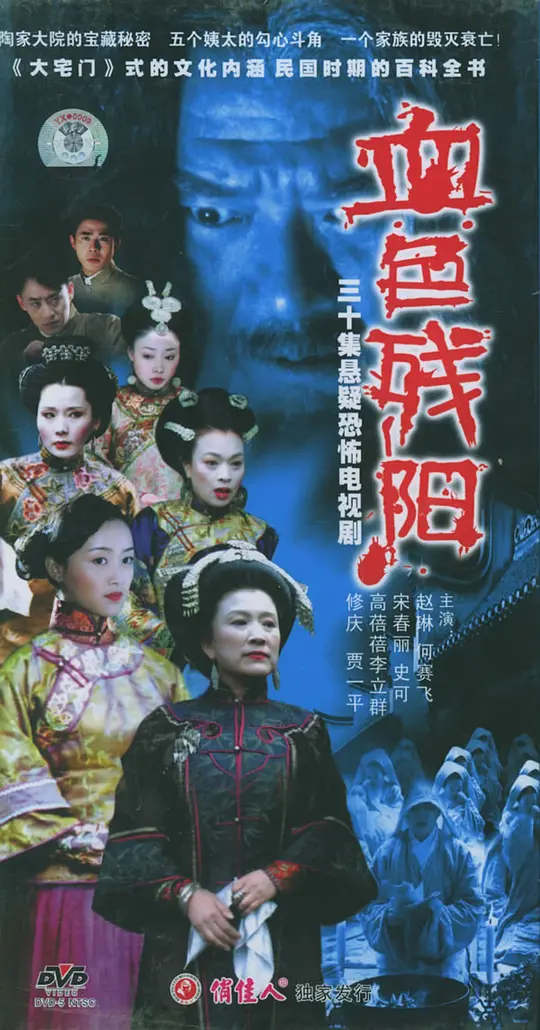 血色残阳 (2005)插图 血色残阳 (2005)插图