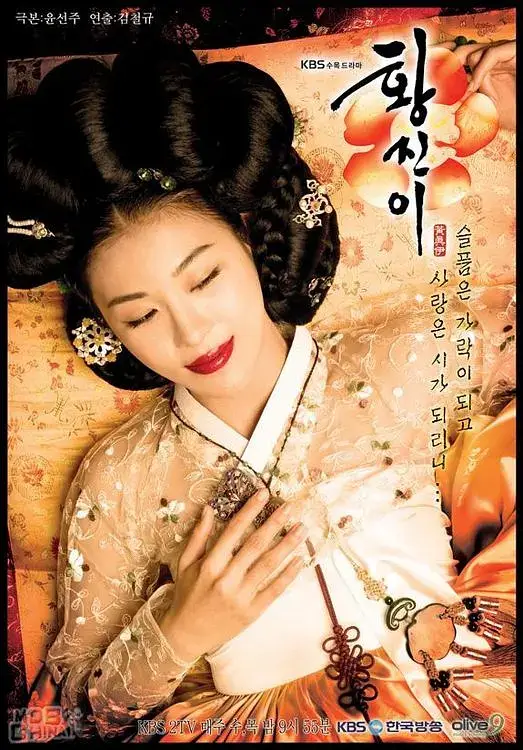 黄真伊 황진이 (2006)插图 黄真伊 황진이 (2006)插图