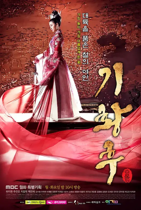 奇皇后 기황후 (2013)插图 奇皇后 기황후 (2013)插图