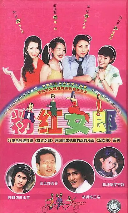 粉红女郎 (2003)插图 粉红女郎 (2003)插图