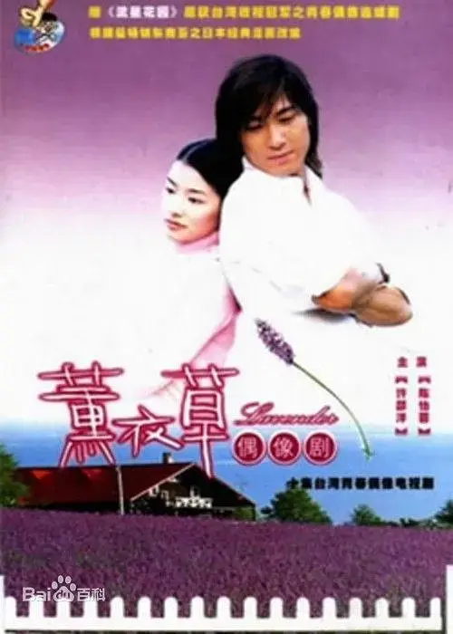 薰衣草 (2001)插图 薰衣草 (2001)插图