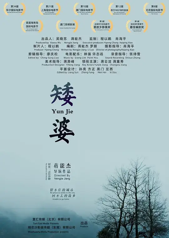 矮婆 (2018)插图 矮婆 (2018)插图