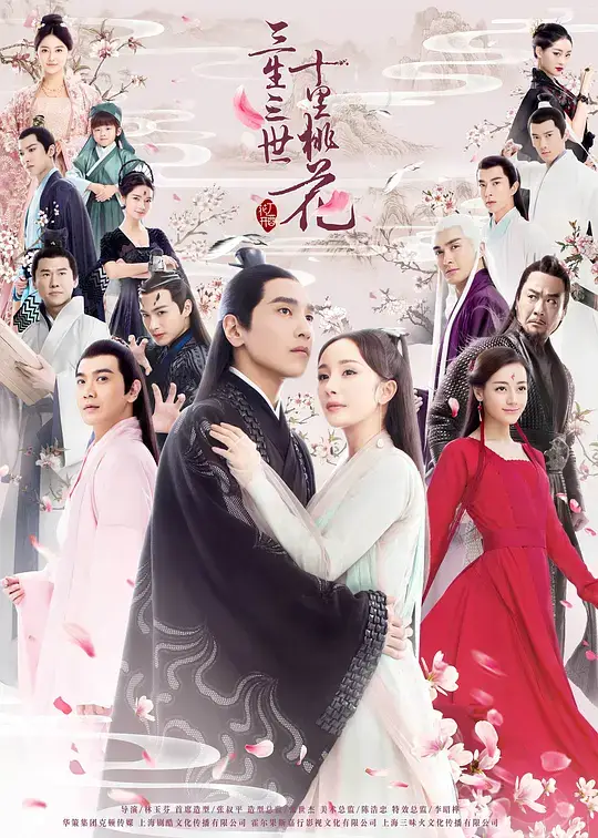 三生三世十里桃花 (2017)插图 三生三世十里桃花 (2017)插图