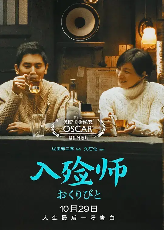 入殓师 (2008)插图 入殓师 (2008)插图