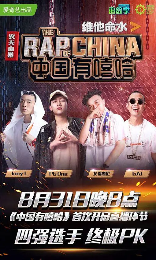 中国有嘻哈 (2017)插图 中国有嘻哈 (2017)插图