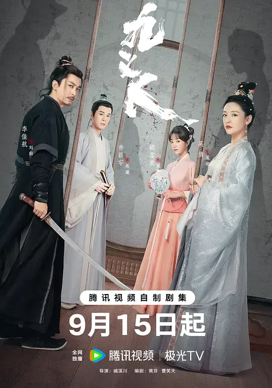 九义人 (2023)插图 九义人 (2023)插图