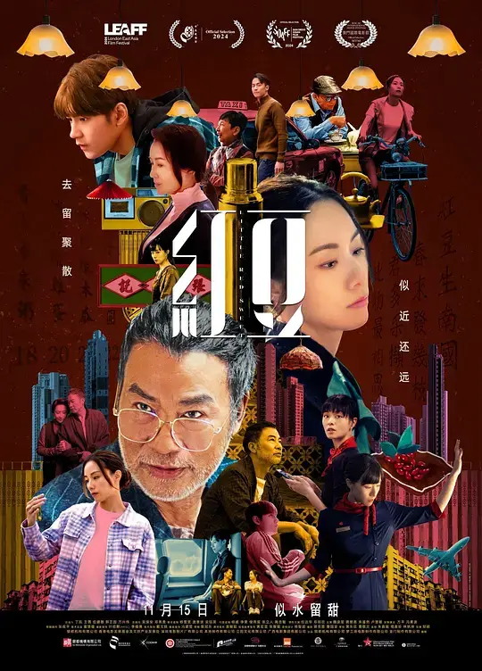 红豆 紅豆 (2024)插图 红豆 紅豆 (2024)插图