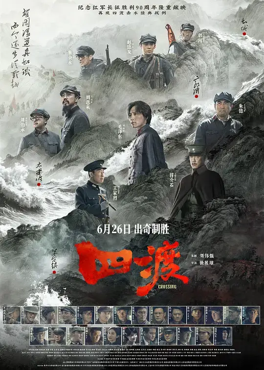 四渡 (2026)插图 四渡 (2026)插图