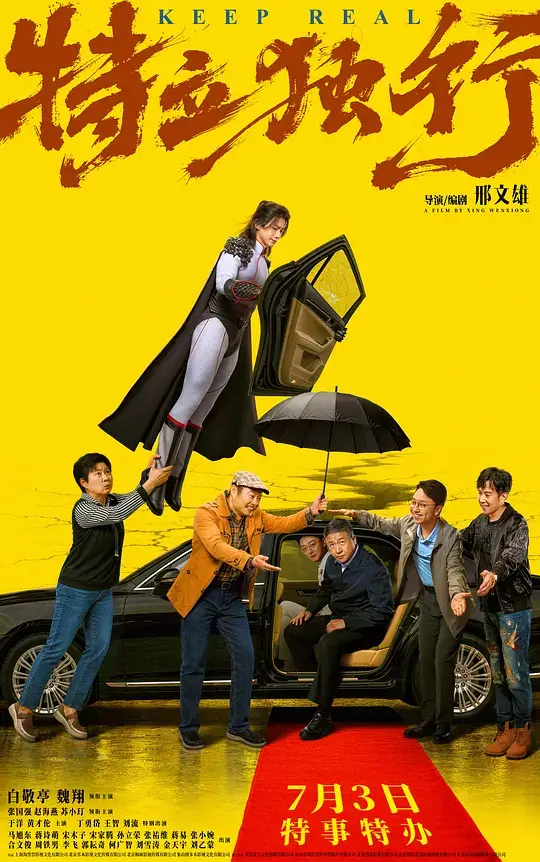 特立独行 (2026)插图 特立独行 (2026)插图