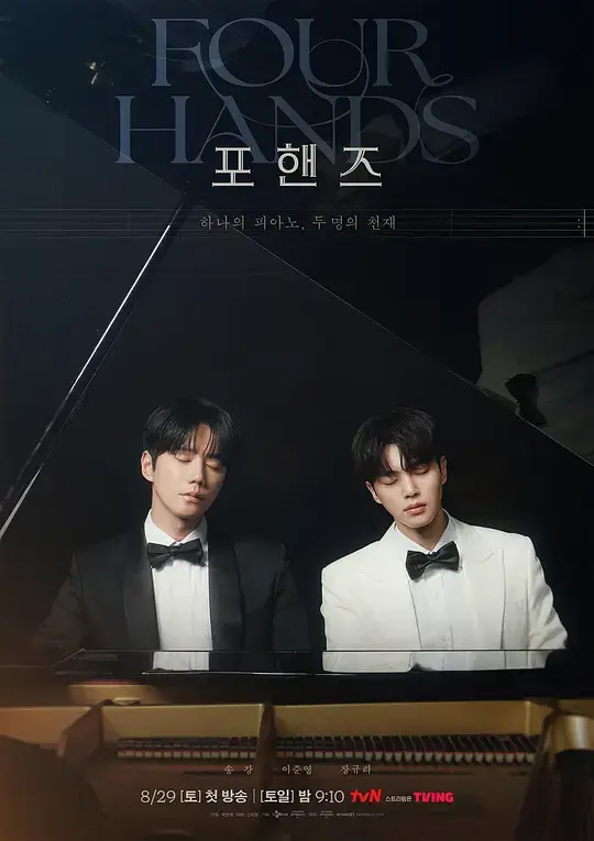 四手联弹,两首奏鸣曲 (2026)插图 四手联弹,两首奏鸣曲 (2026)插图