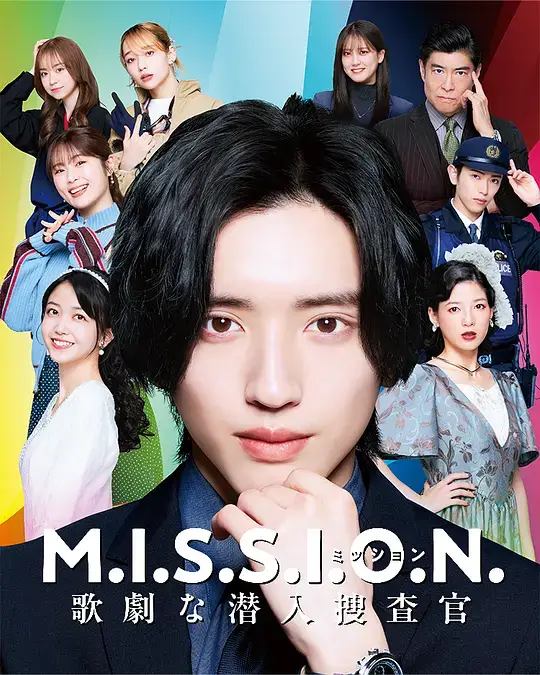M.I.S.S.I.O.N. 歌剧般的潜入搜查官 (2026)插图 M.I.S.S.I.O.N. 歌剧般的潜入搜查官 (2026)插图