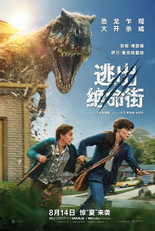 逃出绝命街 (2026)插图 逃出绝命街 (2026)插图