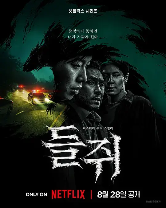 鼠惑 들쥐 (2026)插图 鼠惑 들쥐 (2026)插图