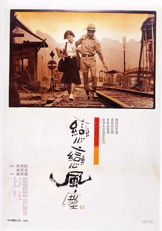 恋恋风尘 (1986)插图 恋恋风尘 (1986)插图